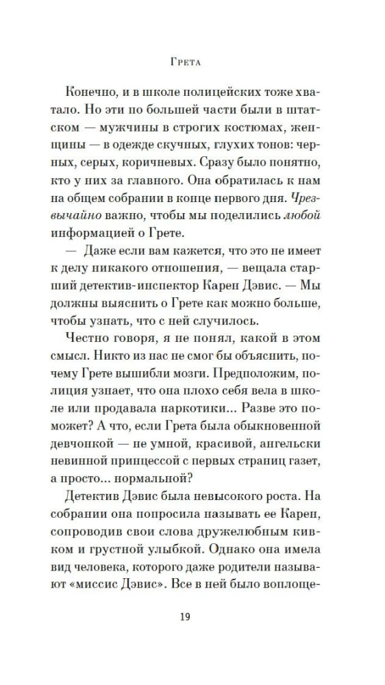 Грета